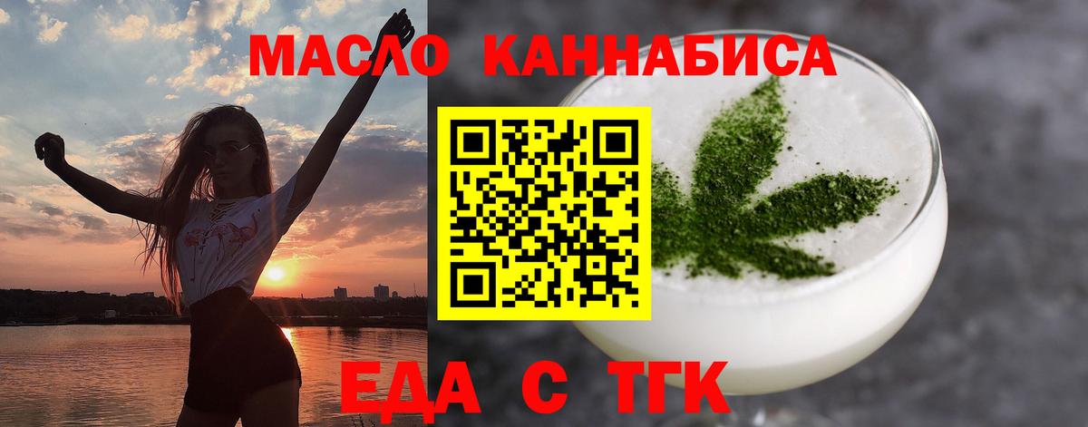 Еда ТГК марихуана Барабинск