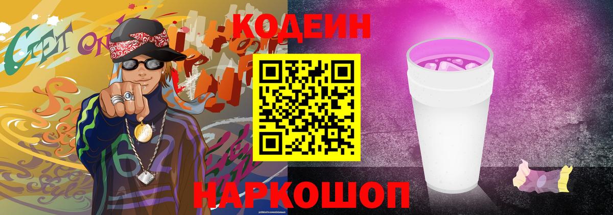 Codein Purple Drank Барабинск