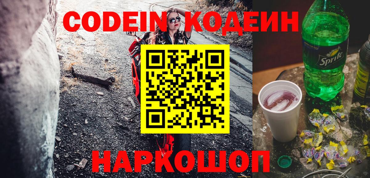 Барабинск  Кодеин Purple Drank  Codein Purple Drank  Вход с VPN 