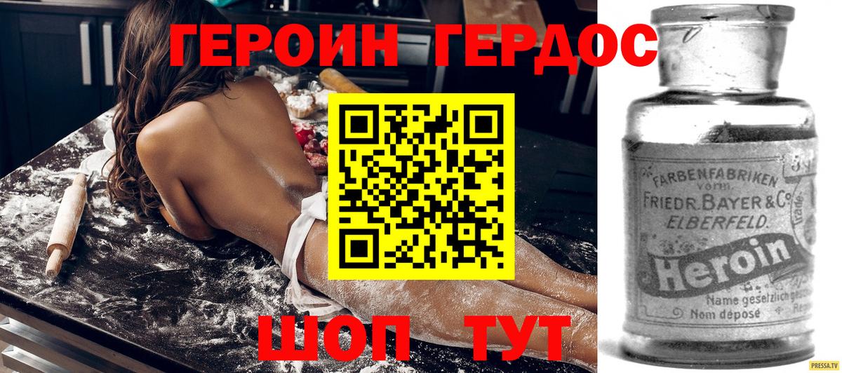ГЕРОИН Heroin Барабинск