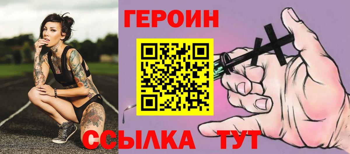 Барабинск  ГЕРОИН герыч  Вход с VPN 