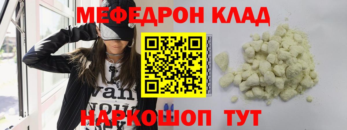 Мефедрон  МЯУ-МЯУ мука  Меф кристаллы  Вход с VPN  Барабинск  Мефедрон 